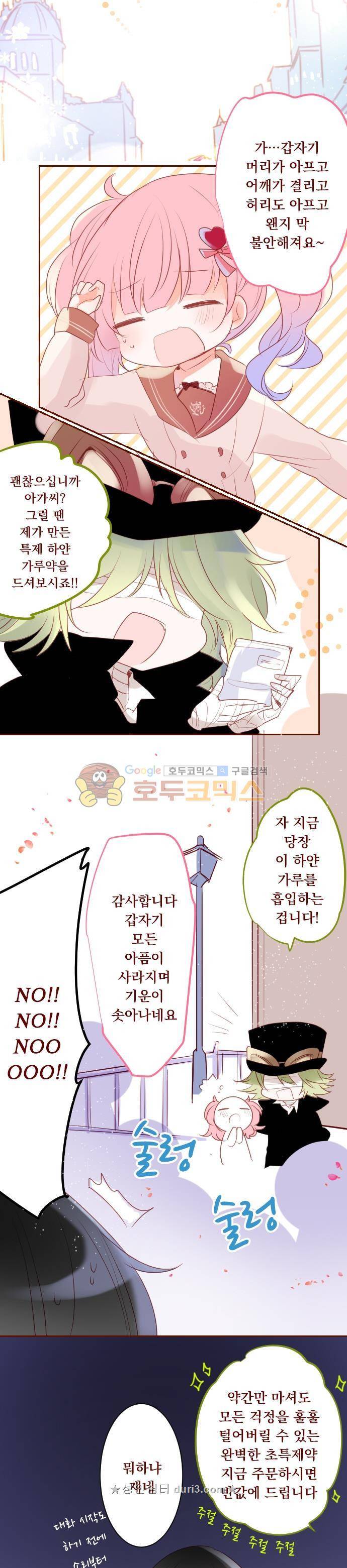 뒷골목에 살아요 144화 3