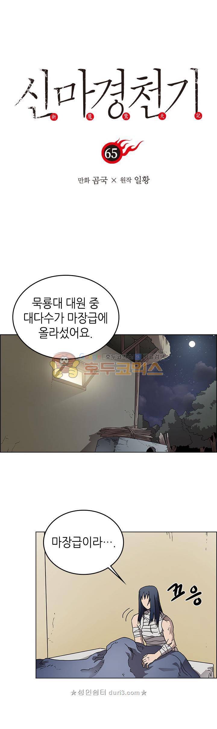 신마경천기 65화 1