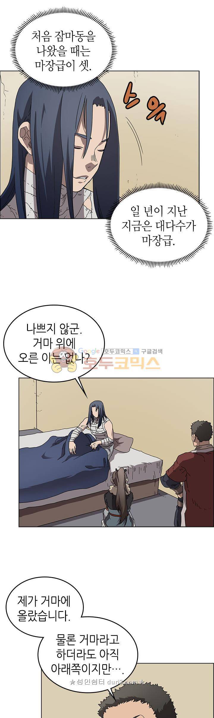 신마경천기 65화 2