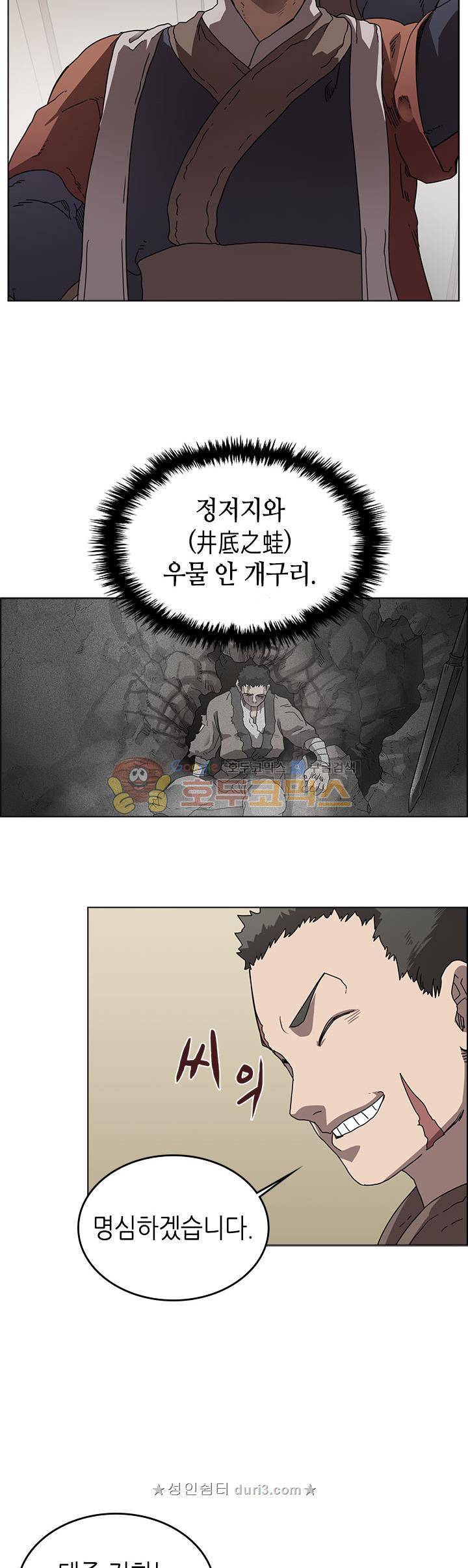신마경천기 65화 4