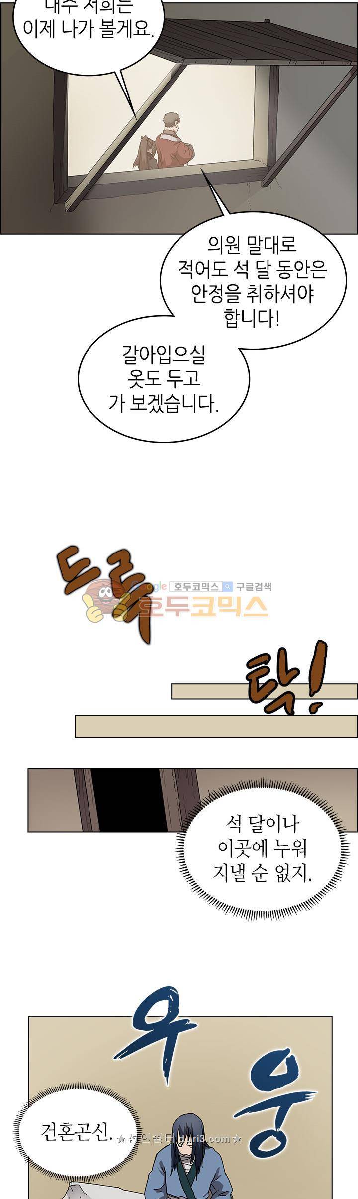신마경천기 65화 5