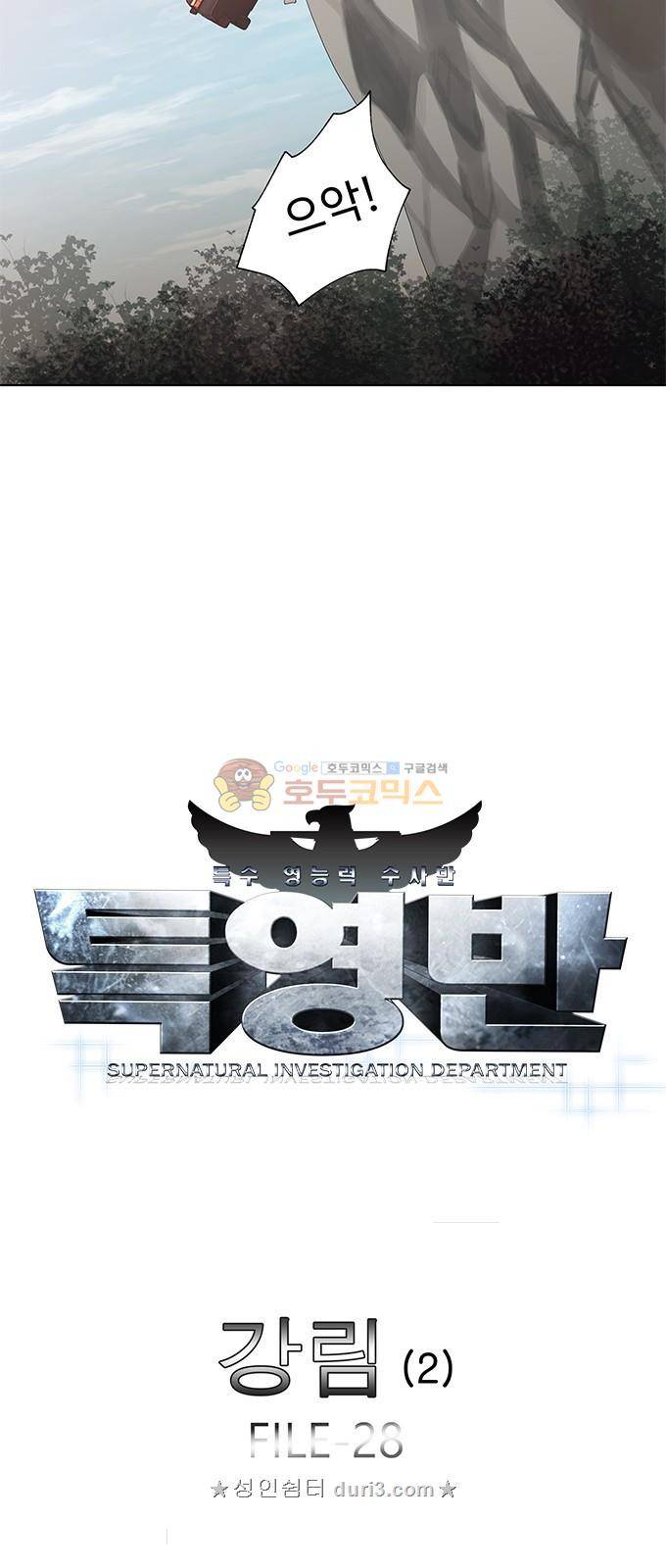 특수 영능력 수사반 332화 4