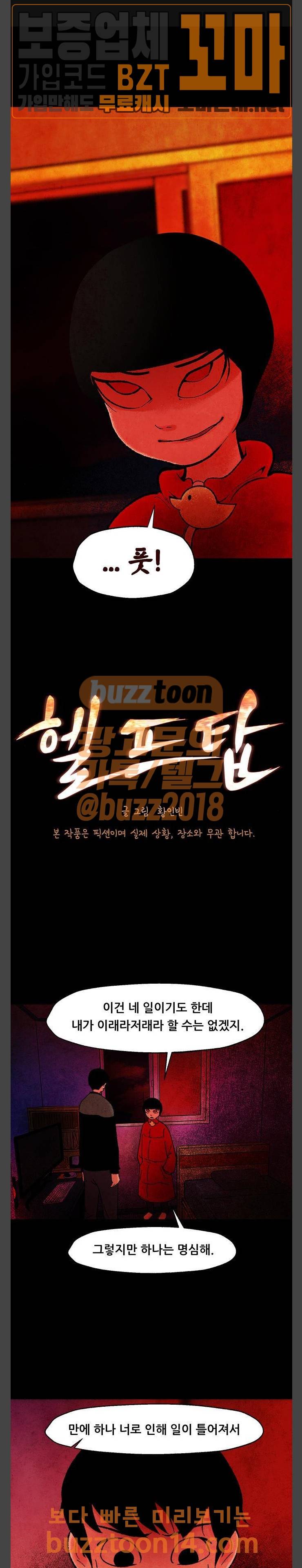 헬프탑 21화 1