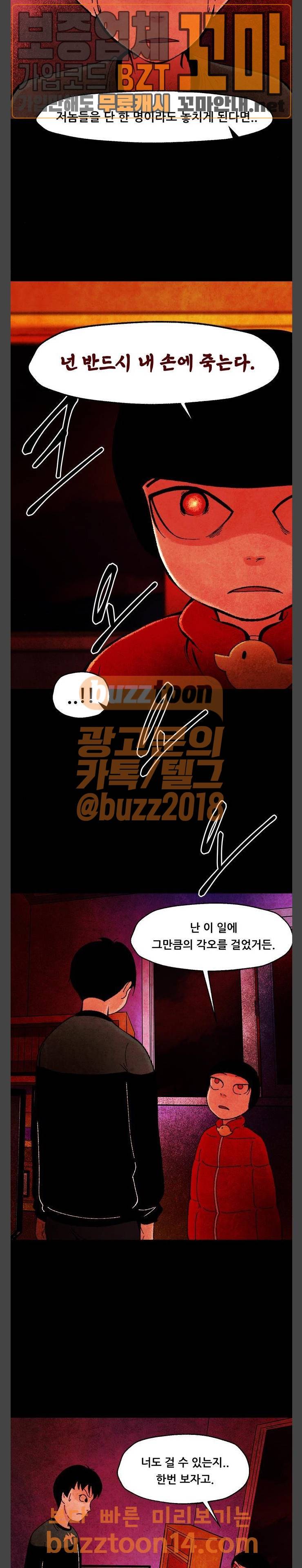 헬프탑 21화 2