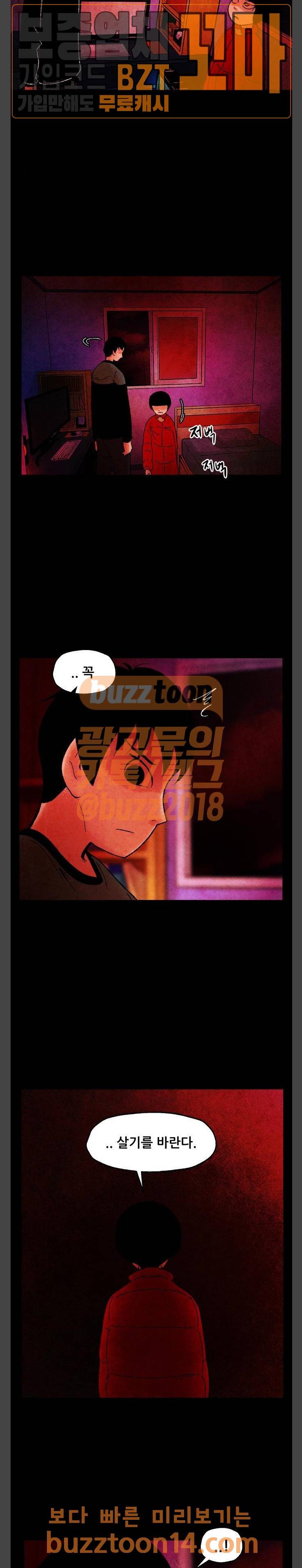헬프탑 21화 3