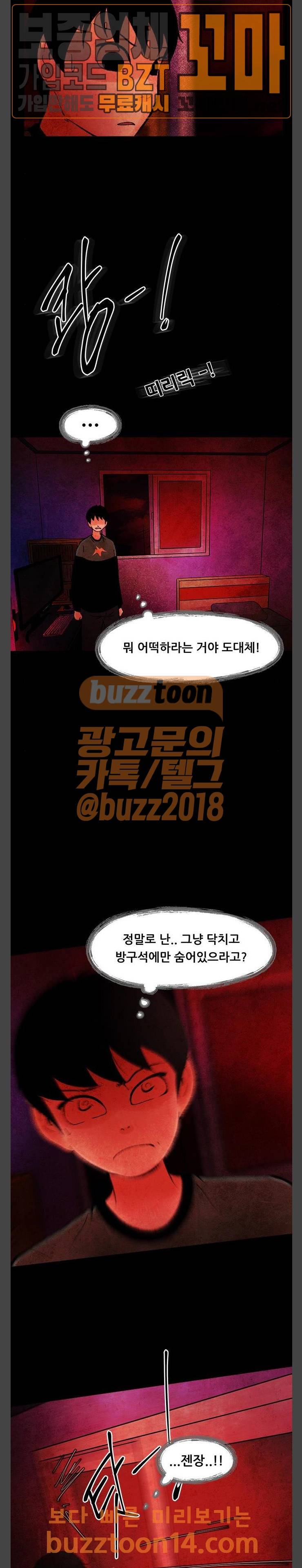 헬프탑 21화 4