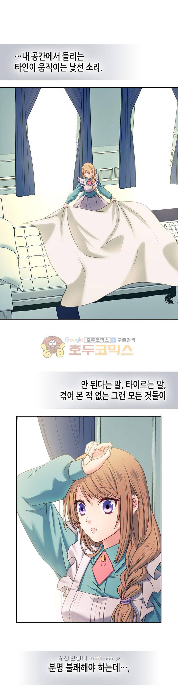 날것 : 공작가의 하녀로 빙의했습니다 6화 1