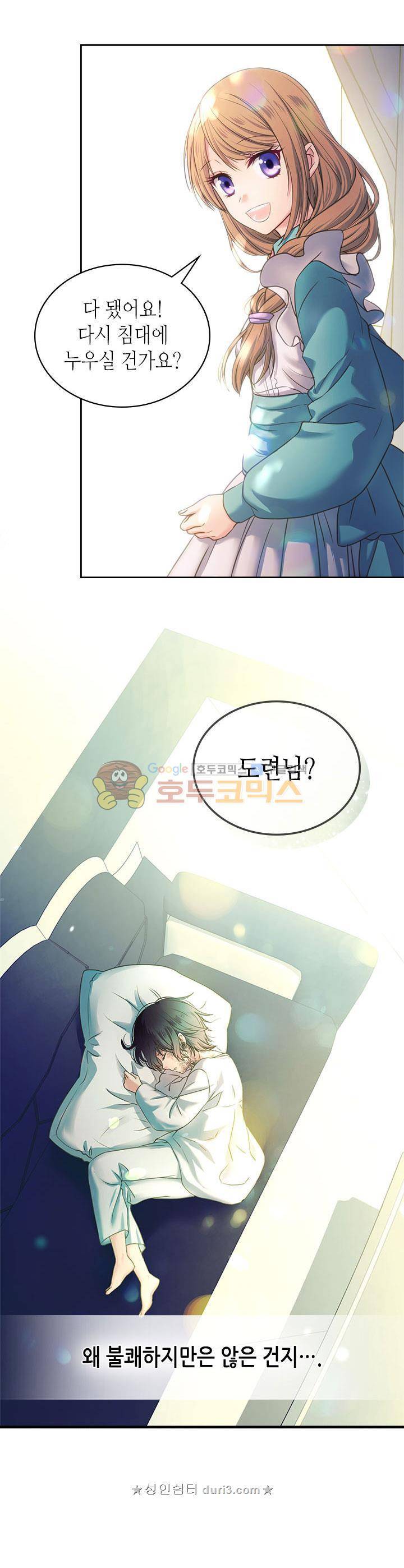 날것 : 공작가의 하녀로 빙의했습니다 6화 2