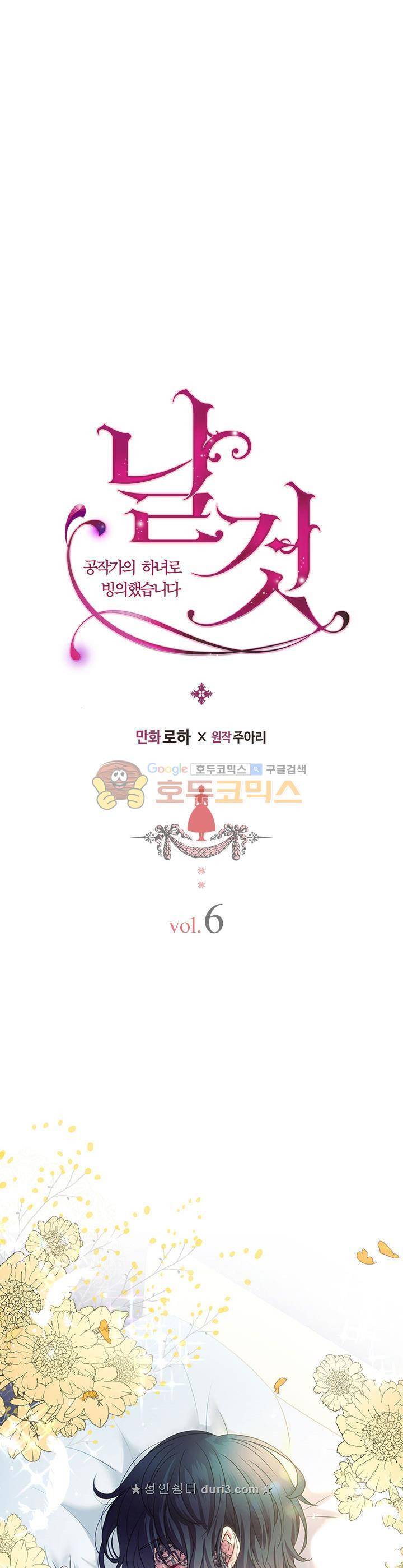 날것 : 공작가의 하녀로 빙의했습니다 6화 3