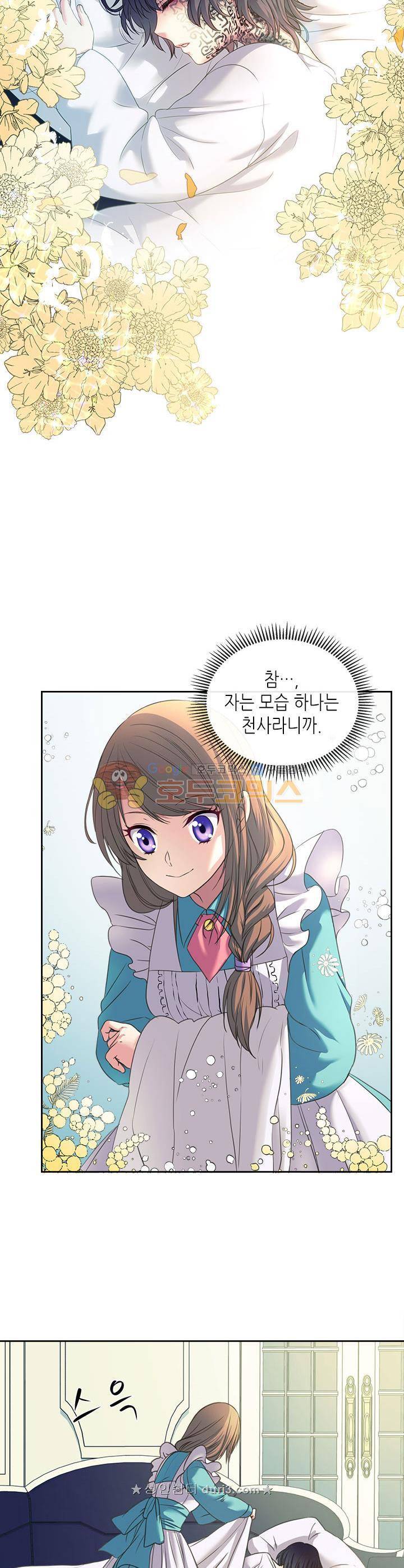 날것 : 공작가의 하녀로 빙의했습니다 6화 4