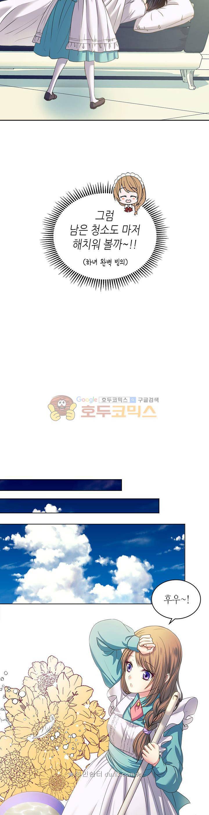 날것 : 공작가의 하녀로 빙의했습니다 6화 5