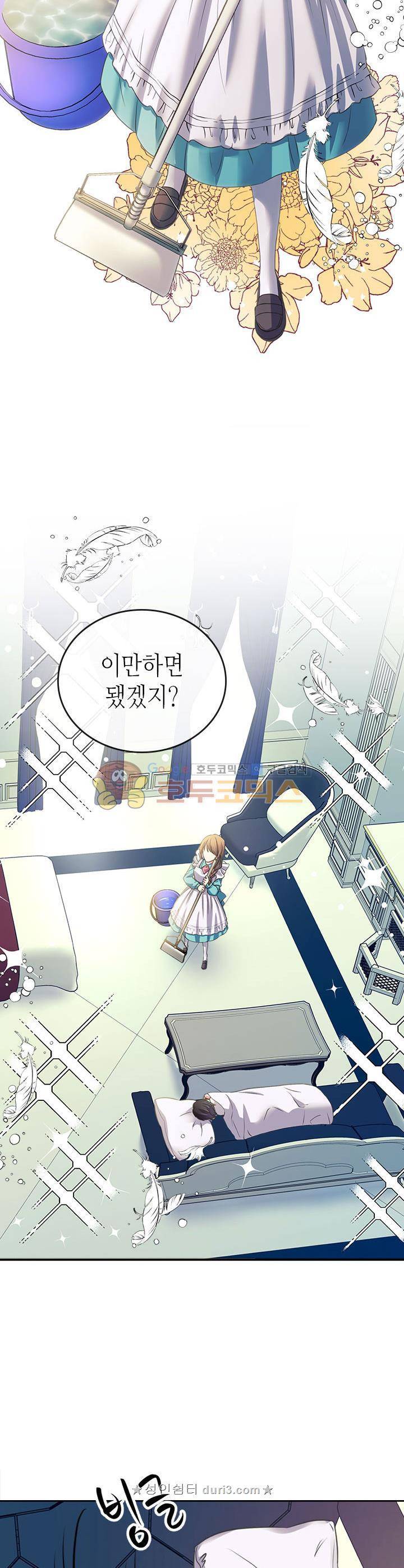 날것 : 공작가의 하녀로 빙의했습니다 6화 6