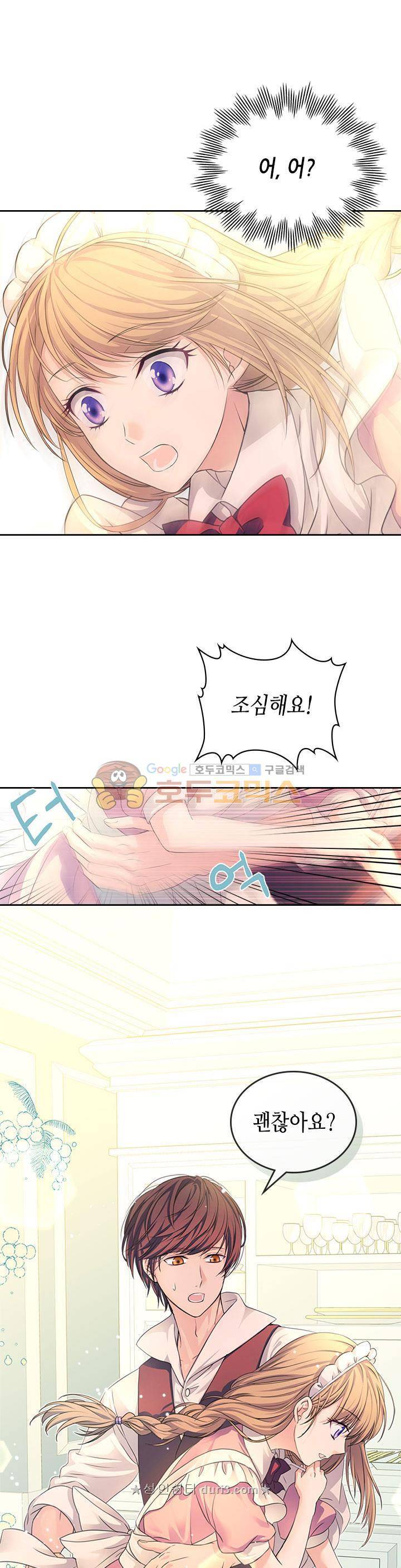 날것 : 공작가의 하녀로 빙의했습니다 16화 1