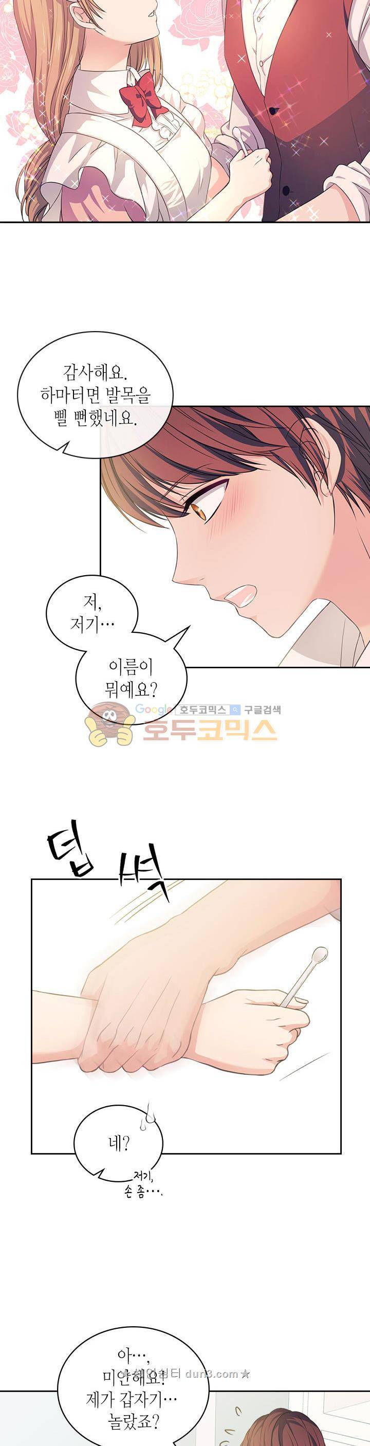 날것 : 공작가의 하녀로 빙의했습니다 16화 4