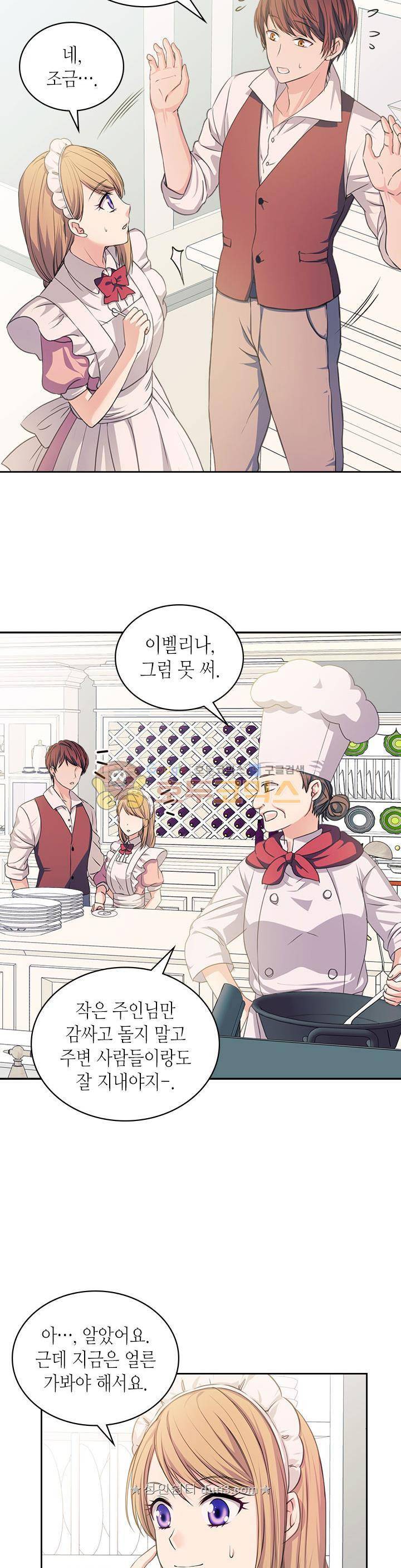날것 : 공작가의 하녀로 빙의했습니다 16화 5