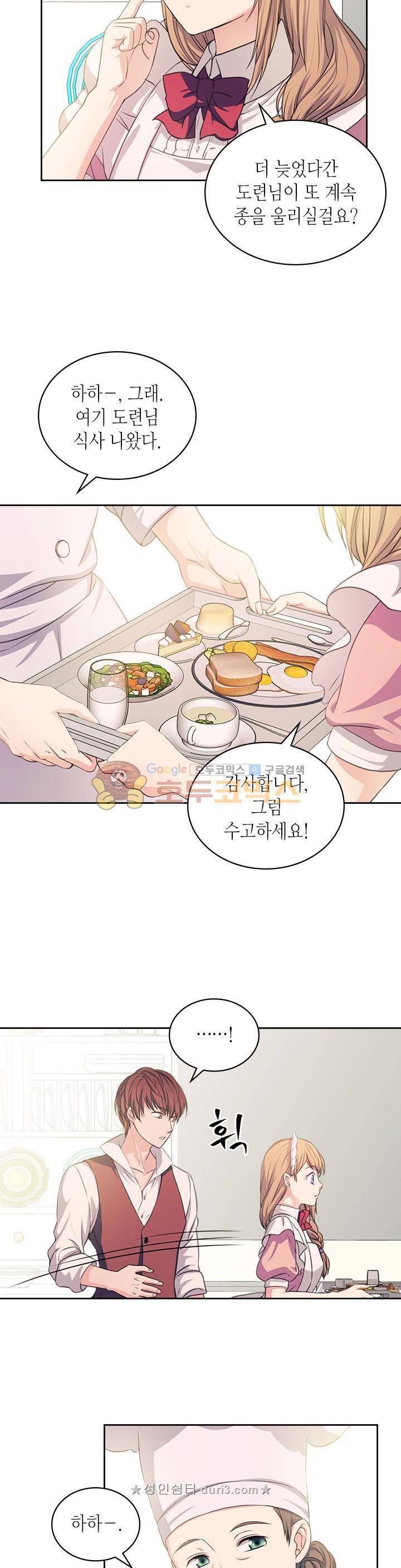 날것 : 공작가의 하녀로 빙의했습니다 16화 6