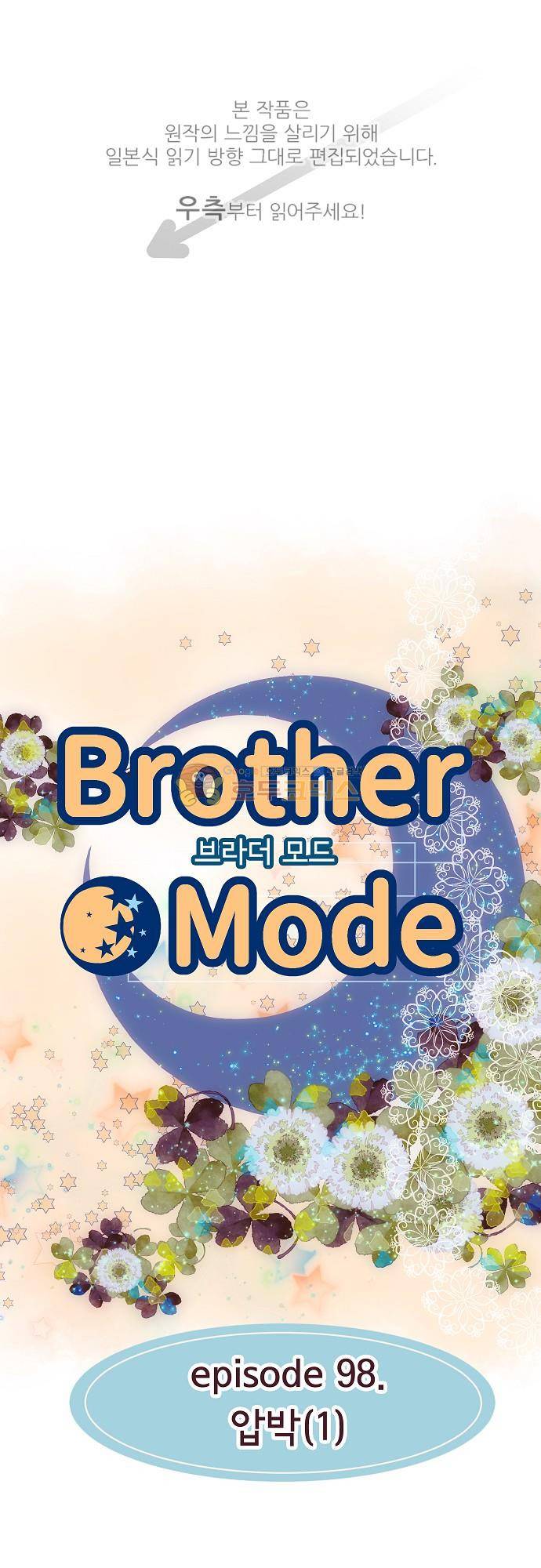 브라더 모드(Brother Mode) 98화 1