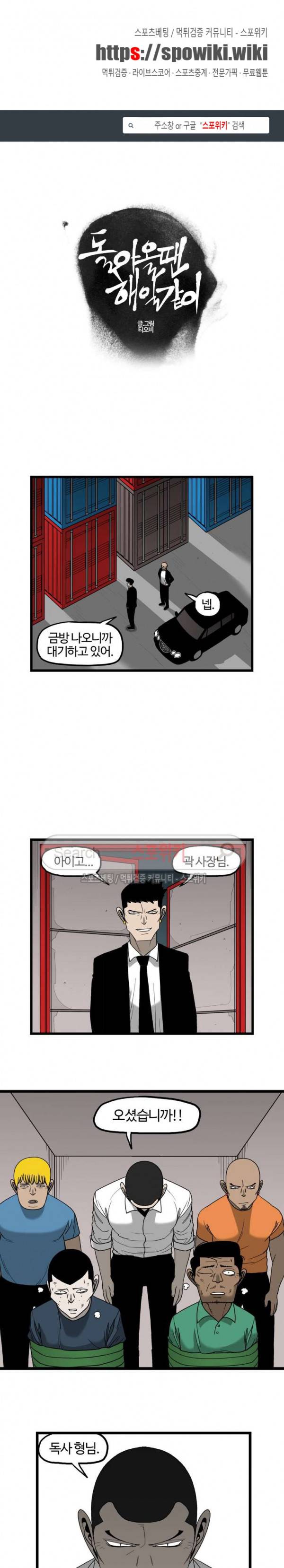 돌아올 땐 해일같이 87화 1
