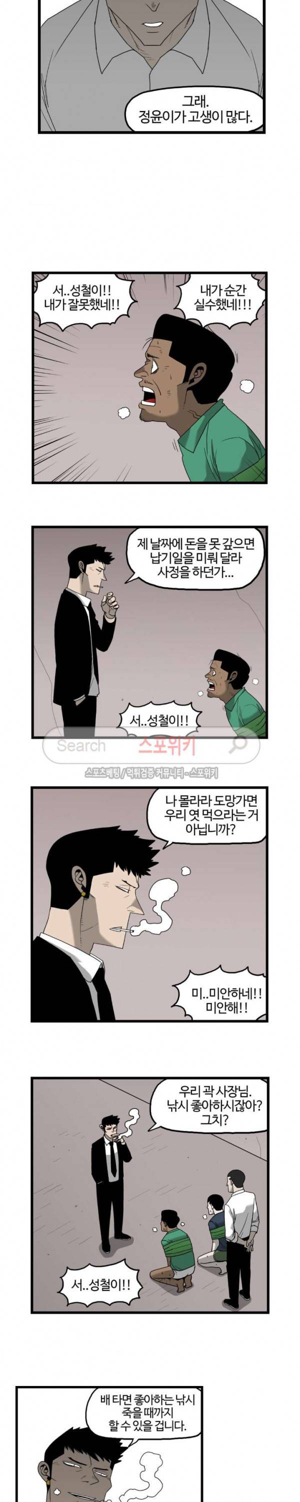 돌아올 땐 해일같이 87화 2