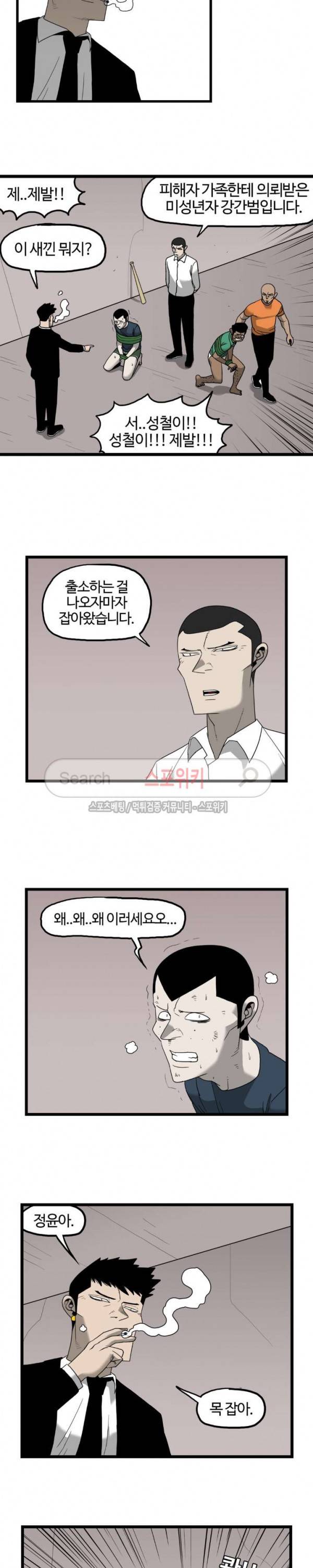 돌아올 땐 해일같이 87화 3