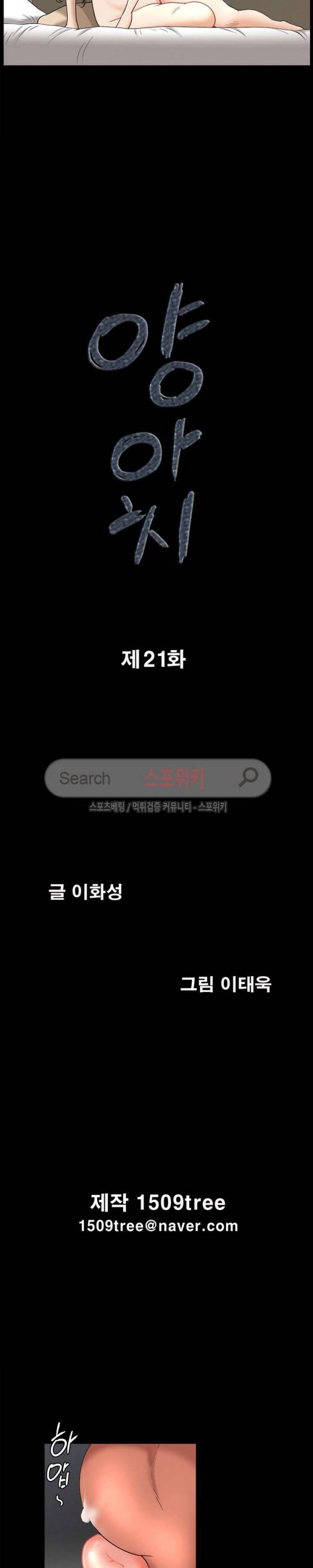 양아치 21화 2