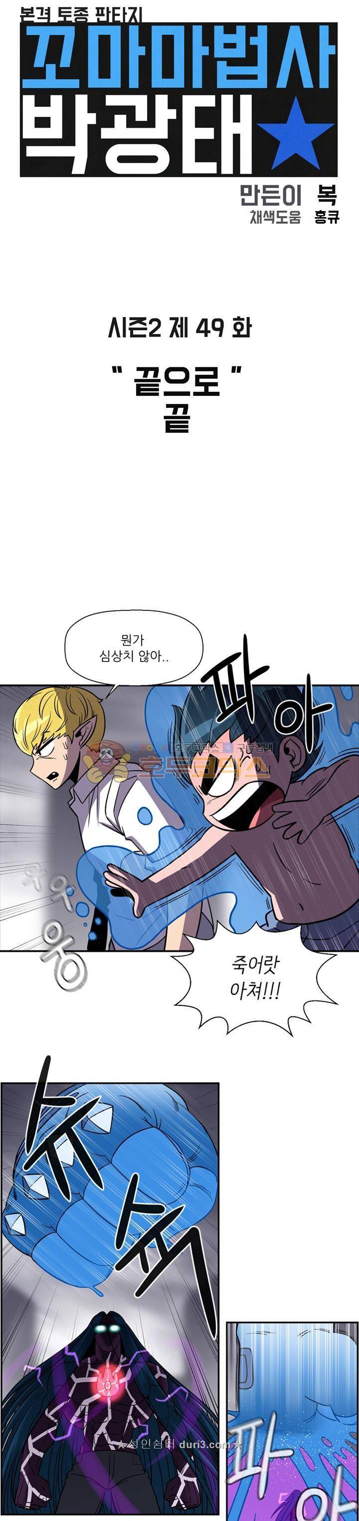 꼬마 마법사 박광태 시즌2 49화 5