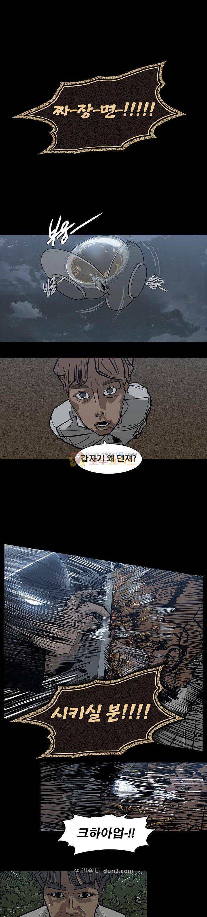 공감각자 8화 1