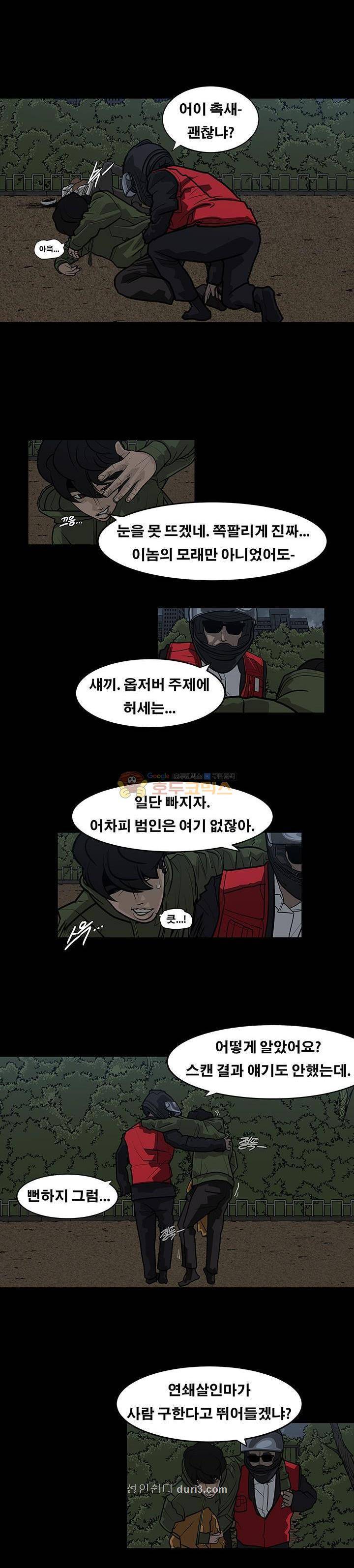 공감각자 8화 4