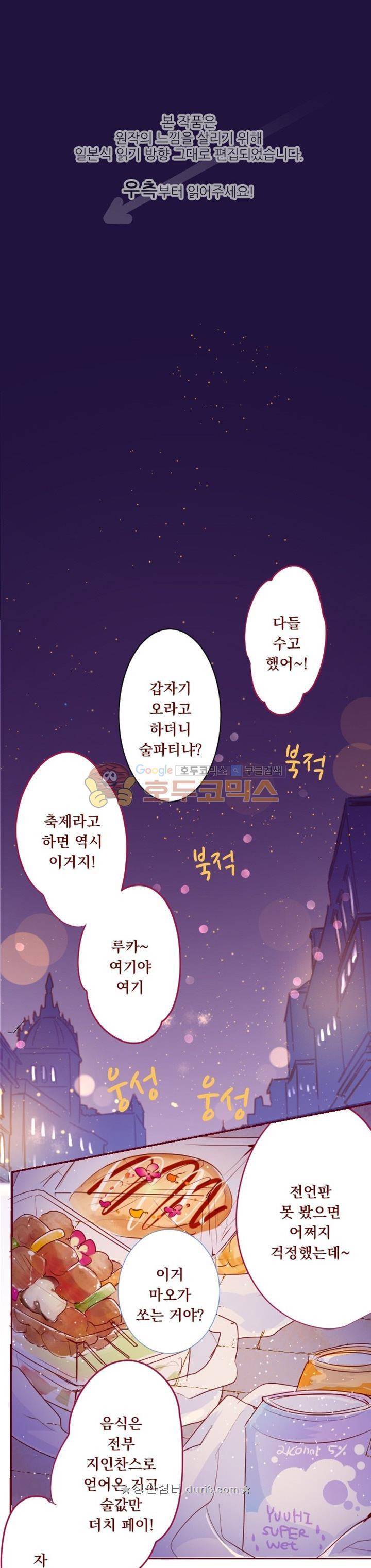 뒷골목에 살아요 145화 1