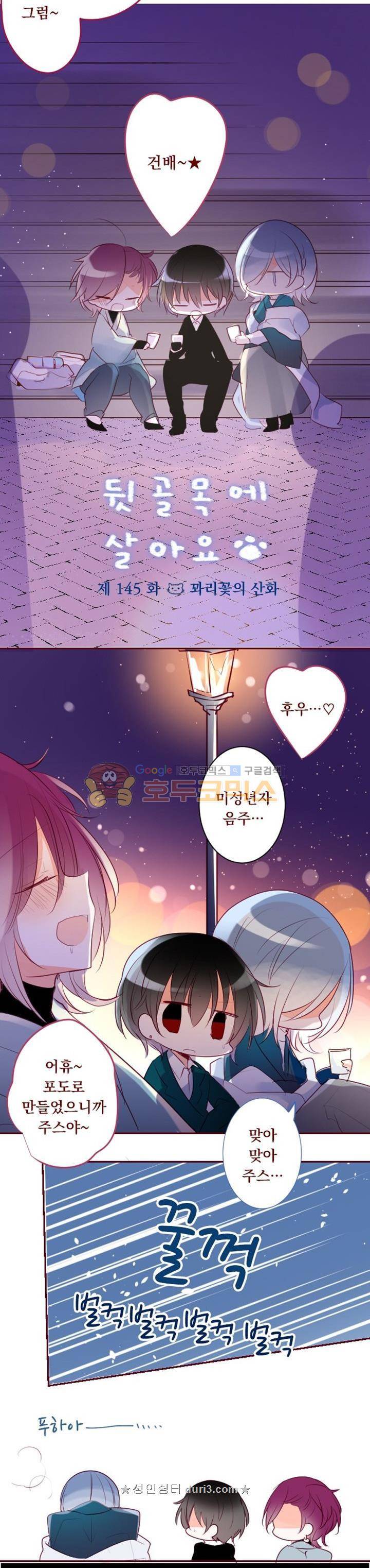 뒷골목에 살아요 145화 2