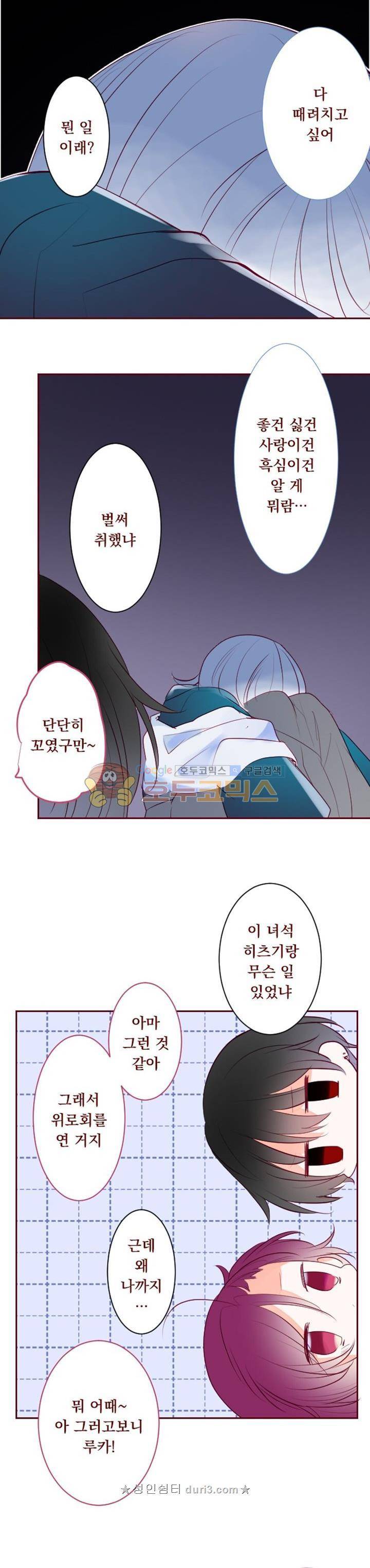 뒷골목에 살아요 145화 3