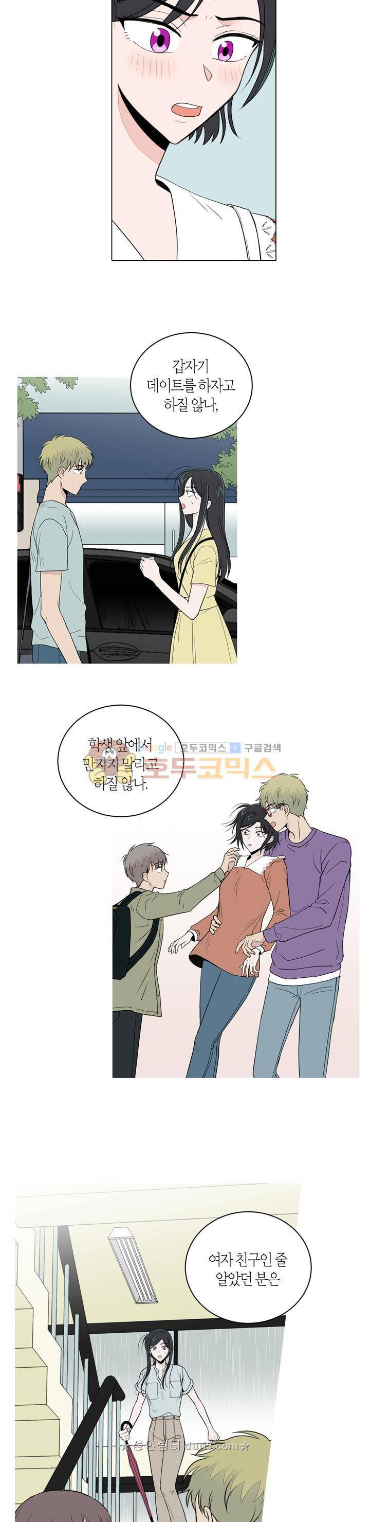 내가 사랑하는 초등학생 78화 2