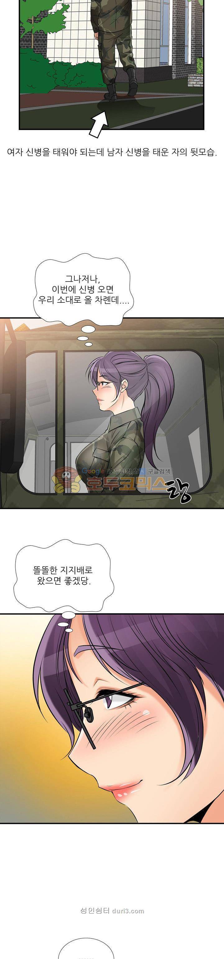 섹시한 전우들(헌병부대) 4화 2