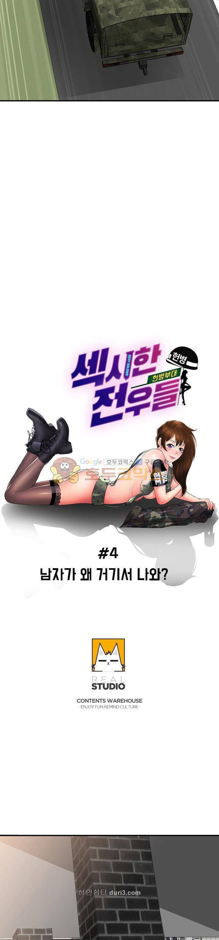 섹시한 전우들(헌병부대) 4화 4