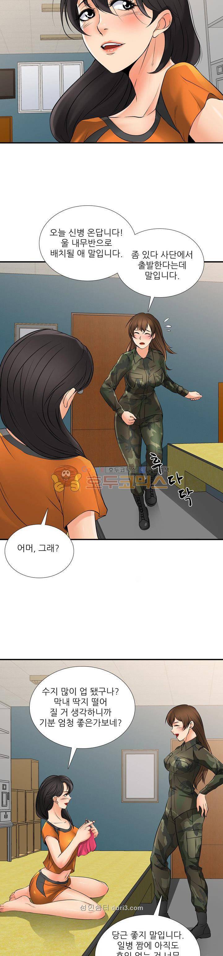 섹시한 전우들(헌병부대) 4화 6