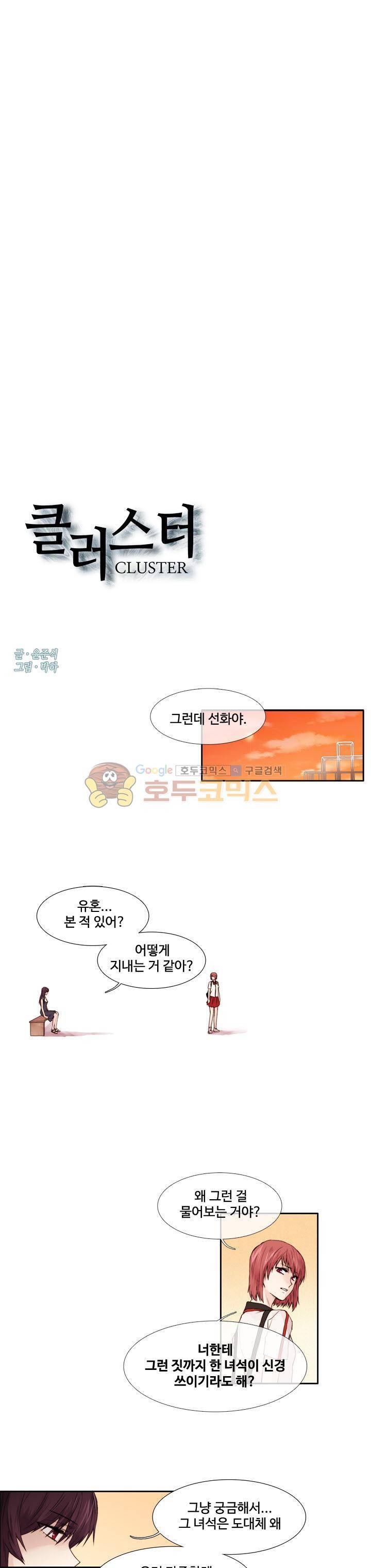 클러스터 67화 1