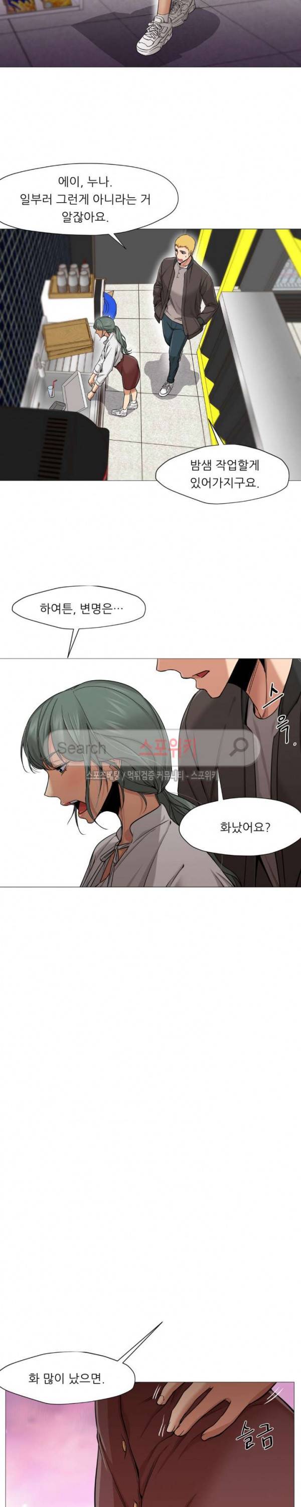 서는 여자 24화 3