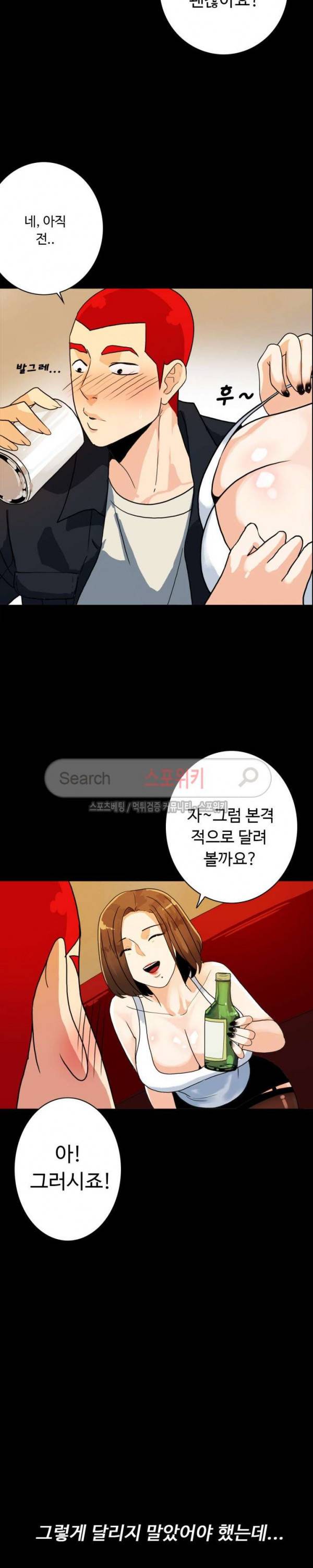 은밀한 유혹 6화 5