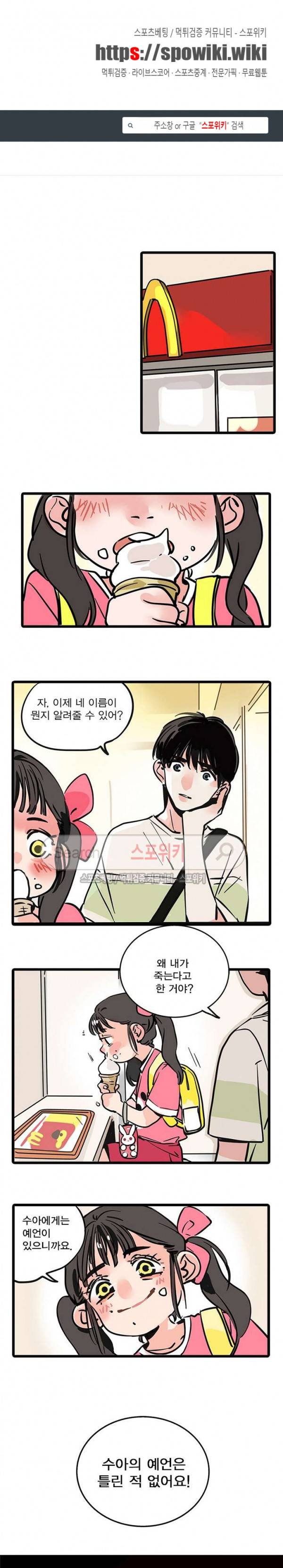 제2모드 40화 1