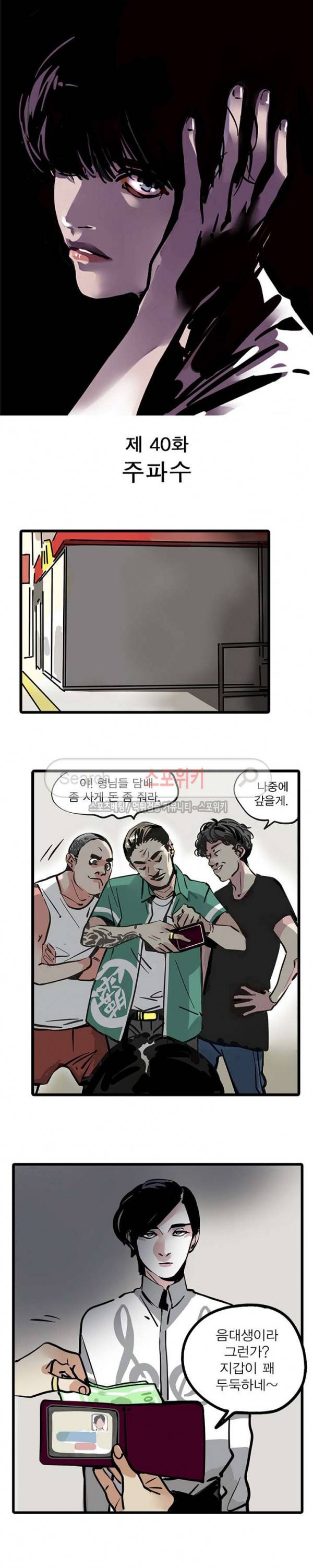 제2모드 40화 2