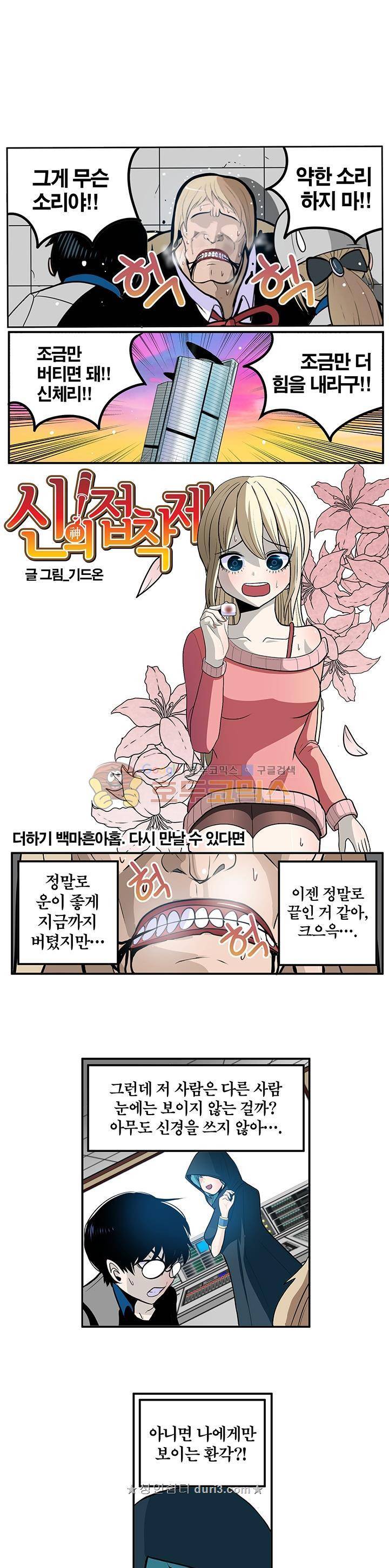 신의 접착제 149화 1