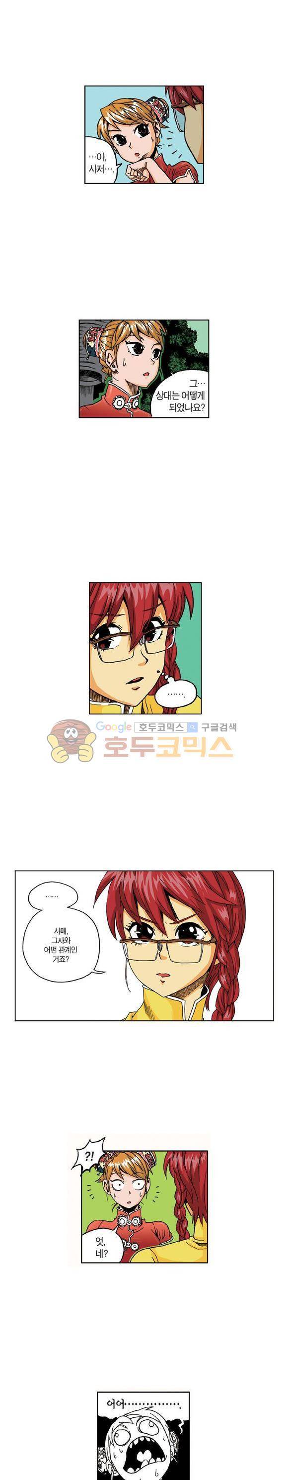 스페이스 차이나드레스 71화 3