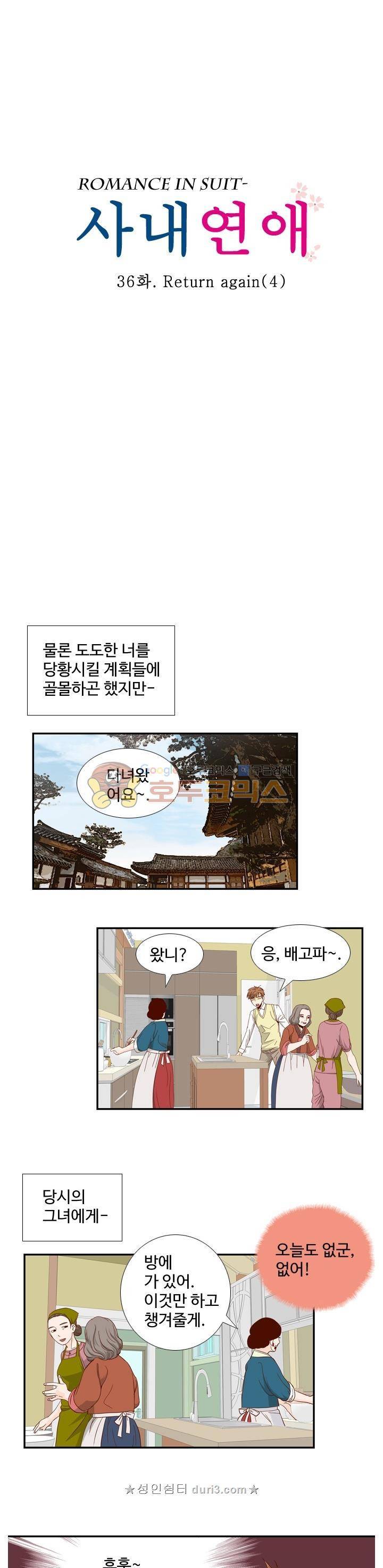 사내연애 36화 1