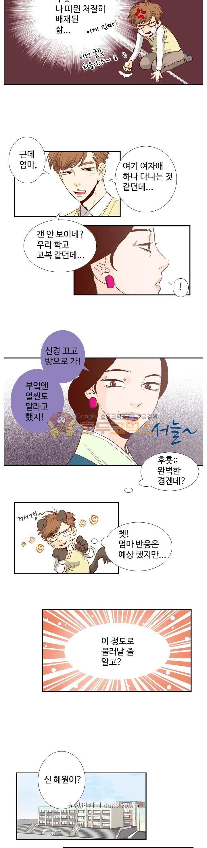 사내연애 36화 2
