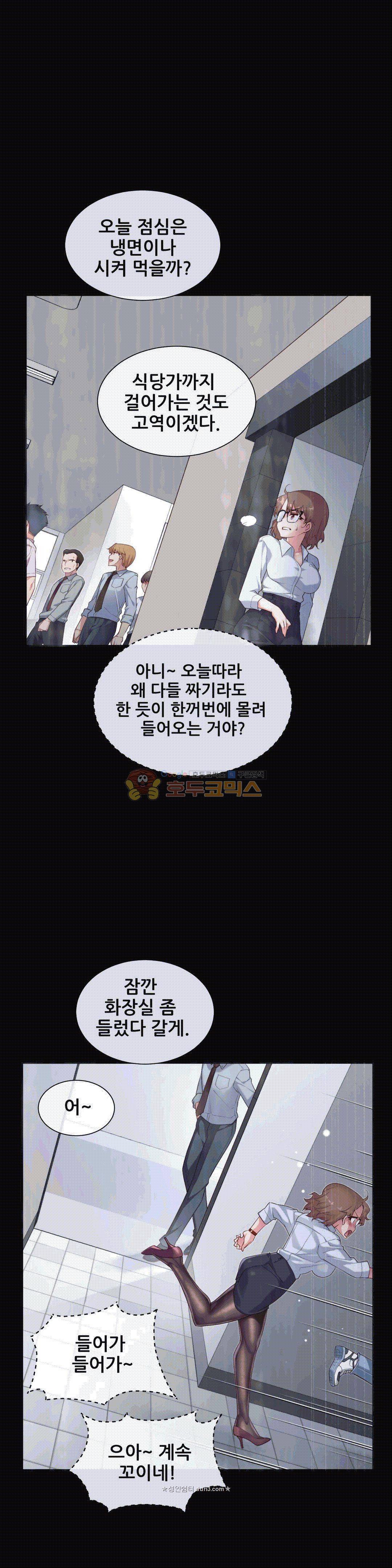 1/6 여친 13화 1