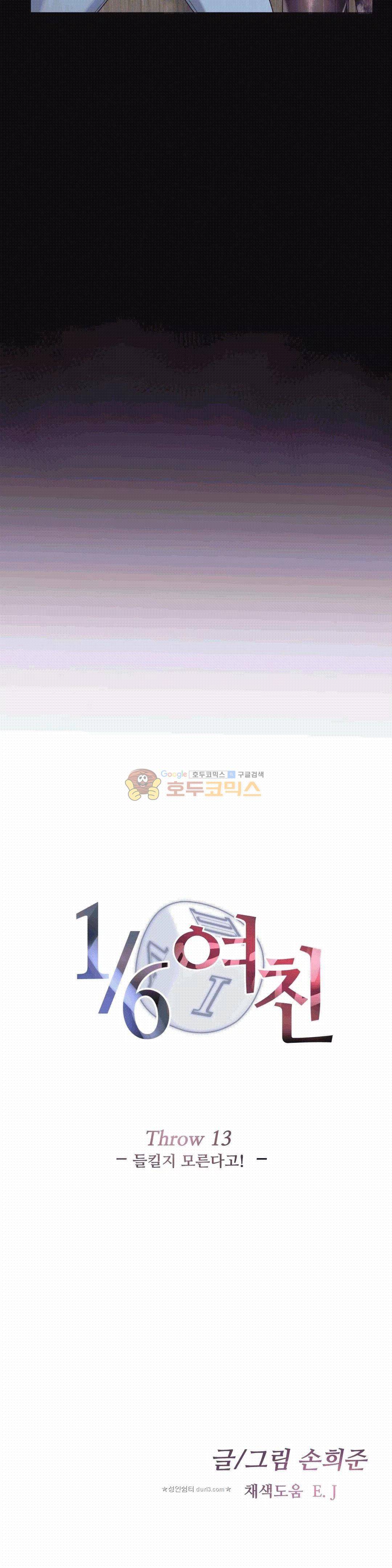 1/6 여친 13화 4