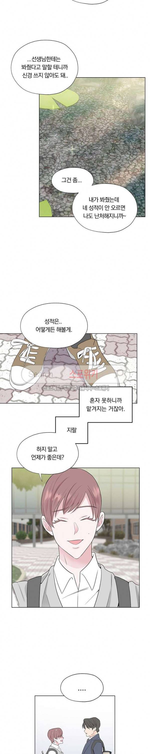 Melting Point(멜팅 포인트) 16화 2