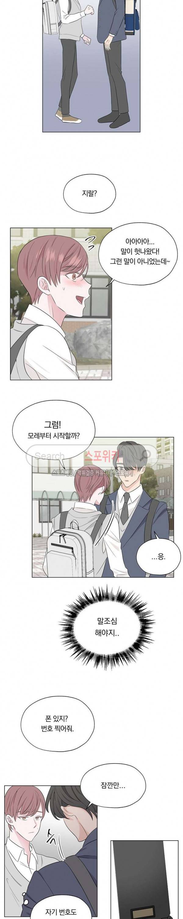 Melting Point(멜팅 포인트) 16화 3