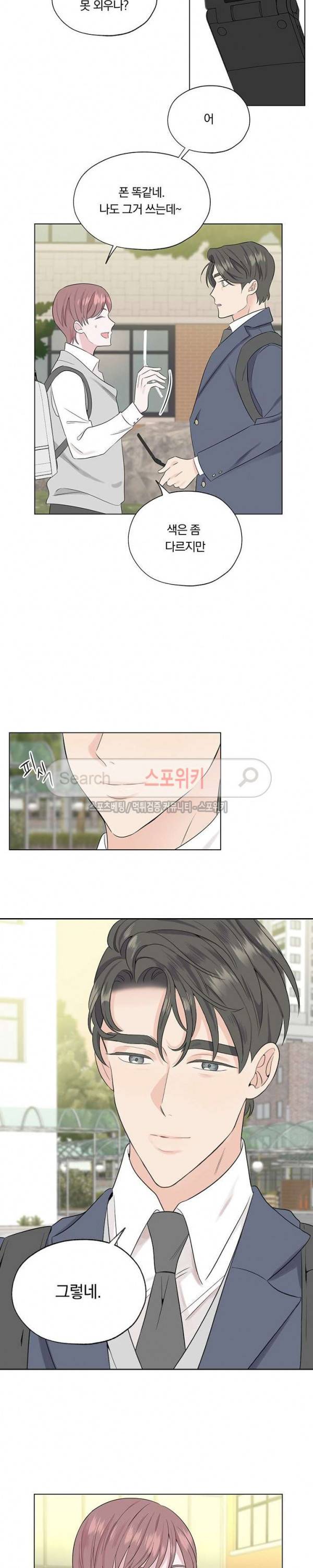 Melting Point(멜팅 포인트) 16화 4