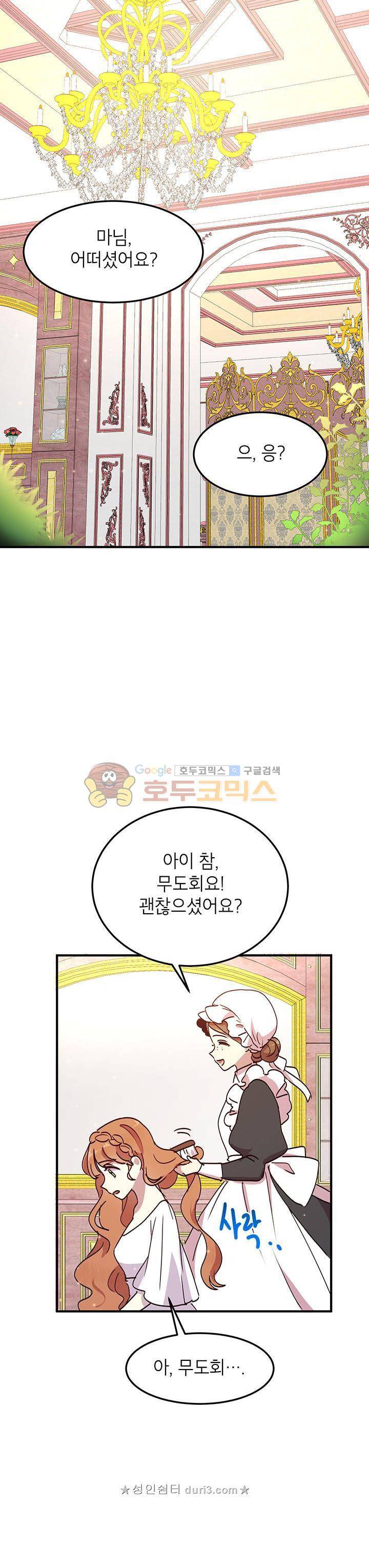 왜 이러세요, 공작님! 42화 1
